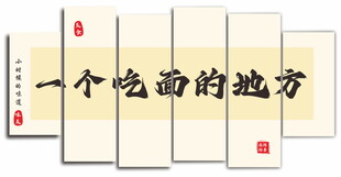 一个吃面的地方