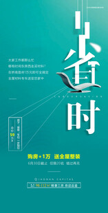 家居促销海报