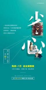 家居促销海报