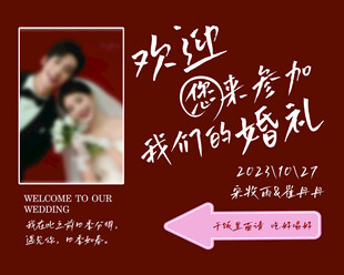 婚礼迎宾海报