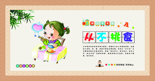 幼儿园行为 日常好习惯 