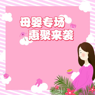 母婴广告背景