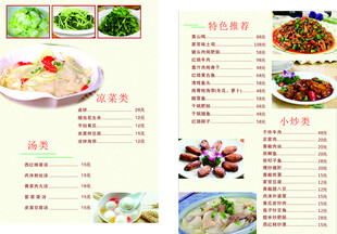 餐馆菜单菜谱价格表