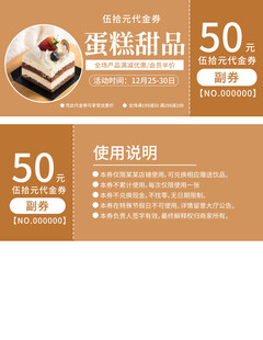  代金券设计
