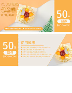  代金券设计