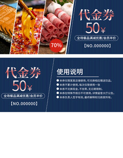  代金券设计