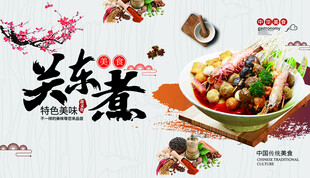 关东煮海报