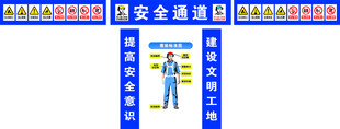 工地安全通道