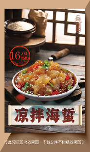 凉拌海蜇