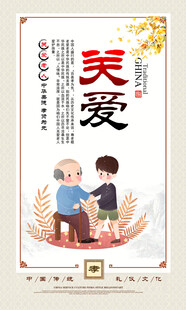 关爱老人