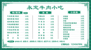 小吃店菜单