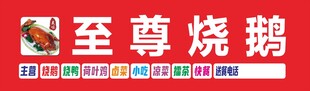 烧鹅