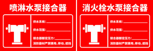 消防水泵接合器