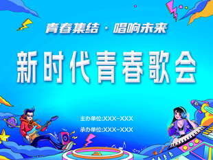 演唱会