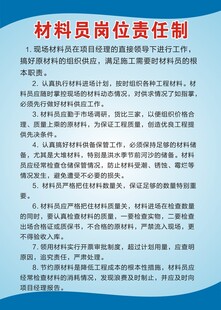 材料员岗位责任制