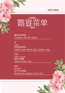 红色花朵菜单