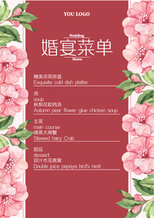 红色花朵菜单