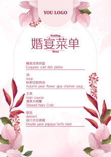 粉色花朵菜单
