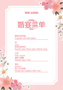 花朵花边菜单