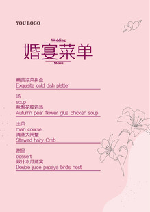 宴会菜单