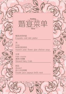 粉花适量菜单
