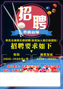 台球招聘