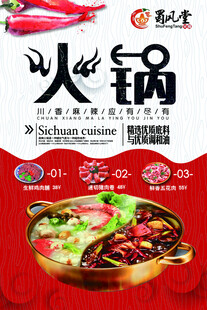 火锅海报