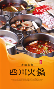 火锅海报