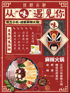 火锅海报