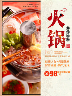 火锅海报