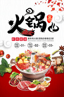 火锅海报
