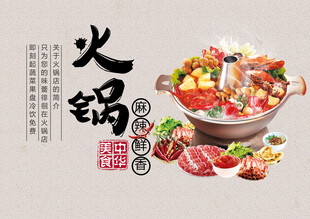 火锅海报
