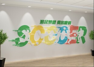 足球文化墙