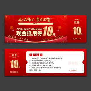 红色代金券