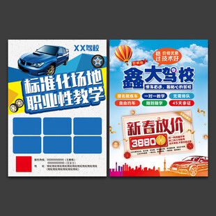 蓝色驾校单页