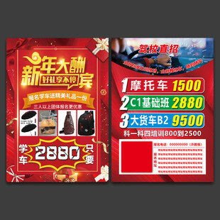 红色驾校新年大酬宾单页