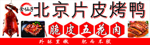 北京烤鸭