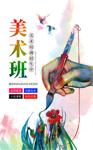 美术培训海报