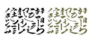 笔刷
