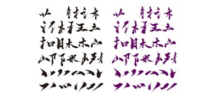 笔刷
