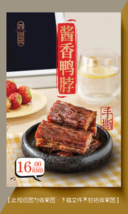 酱香鸭脖