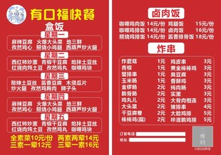 红色常用文字式快餐店单页