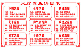足疗价目表