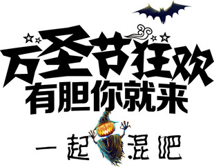 万圣节狂欢
