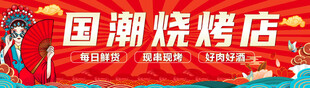 烧烤招牌