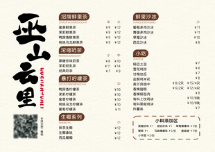 奶茶店菜单