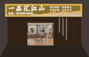 典当行招牌