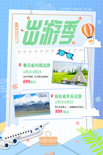 旅游