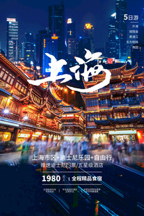 上海旅游