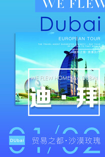 迪拜旅游 